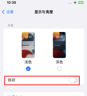 公安苹果15服务店分享iPhone15无法关闭深色模式怎么办 